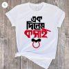 Koshai T-Shirt / ঈদুল আযহার শখের কসাই টি-শার্ট