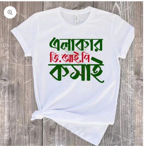 Koshai T-Shirt / ঈদুল আযহার শখের কসাই টি-শার্ট