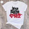 Koshai T-Shirt / ঈদুল আযহার শখের কসাই টি-শার্ট