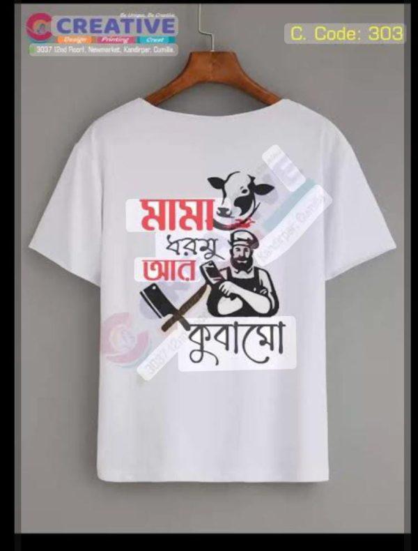 Koshai T-Shirt / ঈদুল আযহার শখের কসাই টি-শার্ট