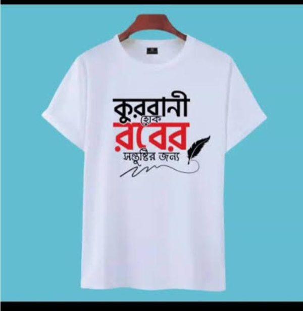 Koshai T-Shirt / ঈদুল আযহার শখের কসাই টি-শার্ট